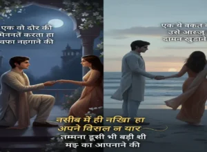 ek-wo-daur-ki-minnaten-karta-tha wafa nibhaane ki